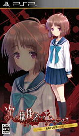 楽天市場 次の犠牲者をオシラセシマス 崩壊する世界に死神と の通販