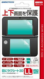 【中古】3DSLL用液晶保護シート『目にラクシート3DLL』 i8my1cf