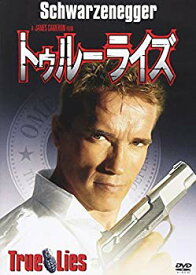 【中古】【非常に良い】トゥルーライズ [DVD] i8my1cf