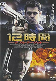 【中古】12時間-ダブル・ターゲット- [DVD] i8my1cf
