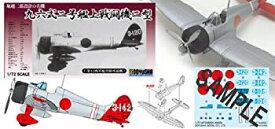 【中古】(未使用・未開封品)　童友社 1/72 九六式二号艦上戦闘機二型 第12海軍航空隊所属機 プラモデル vf3p617