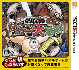 【中古】【非常に良い】おさわり探偵 なめこ大繁殖 ぐっどぷらいす - 3DS 9jupf8b