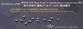【中古】1/700 日本海軍艦艇用 通風筒 V 2zzhgl6