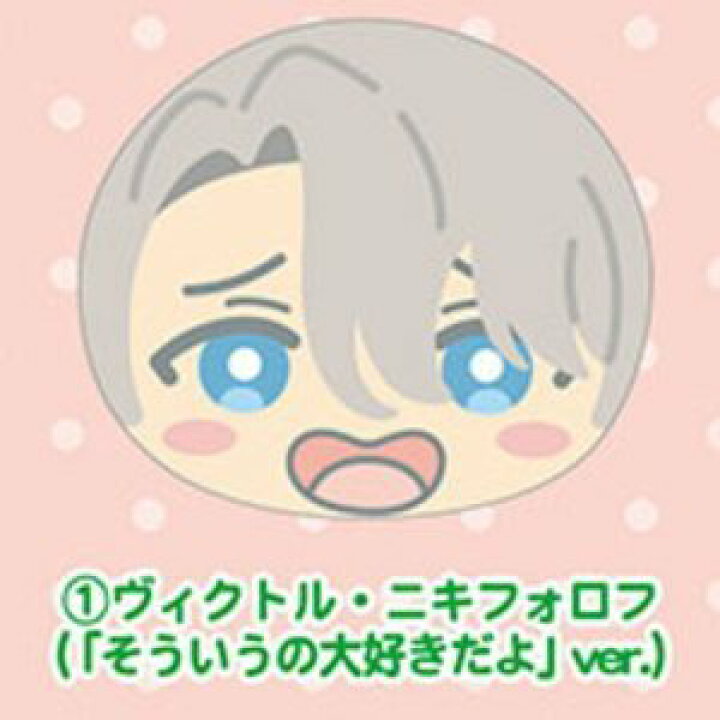 楽天市場】【中古】【非常に良い】ユーリ!!! on ICE おまんじゅうに  