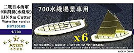 【中古】【非常に良い】1/700 日本海軍 9mカッター (WLモデル) n5ksbvb