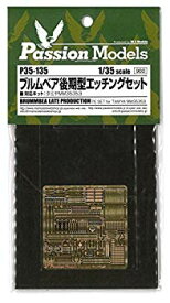 【中古】パッションモデル 1/35 ブルムベア後期型 エッチングセット 対応キット:タミヤMM35353 プラモデル用パーツ P35-135 z2zed1b