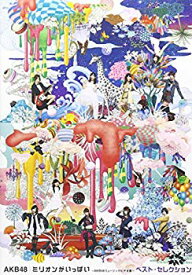 【中古】(未使用・未開封品)　ミリオンがいっぱい~AKB48ミュージックビデオ集~ ベスト・セレクション (Blu-ray Disc) vf3p617