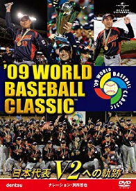 【中古】'09 WORLD BASEBALL CLASSIC TM 日本代表 V2への軌跡 [期間限定生産] [DVD] 2mvetro