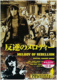 【中古】反逆のメロディー [DVD] bme6fzu