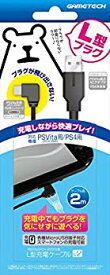 【中古】PSVita (PCH-2000) 用充電ケーブル『L型充電ケーブルV2 (2m) 』 2zzhgl6