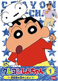 【中古】(未使用・未開封品)　クレヨンしんちゃん TV版傑作選 第3期シリーズ 1 [DVD] sdt40b8