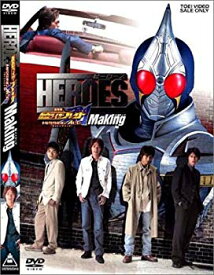 【中古】HEROES~劇場版 仮面ライダー剣 MISSING ACE メイキング~ [DVD] cm3dmju