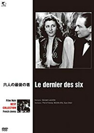 【中古】六人の最後の者 [DVD] qqffhab