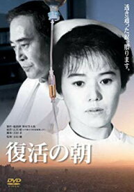 【中古】【非常に良い】あの頃映画 「復活の朝」 [DVD] g6bh9ry