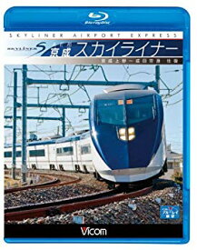 【中古】AE形 京成スカイライナー 京成上野~成田空港 往復(Blu-ray Disc) g6bh9ry
