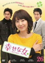 楽天市場】幸せな女 dvd 全巻の通販