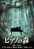 【中古】(未使用・未開封品)　ピアノの森 [スタンダード・エディション] [DVD] sdt40b8