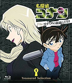 【中古】【非常に良い】名探偵コナン Treasured Selection File.黒ずくめの組織とFBI 9 [Blu-ray] w17b8b5