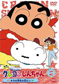 【中古】(未使用・未開封品)　クレヨンしんちゃん TV版傑作選 第3期シリーズ (2) [DVD] sdt40b8