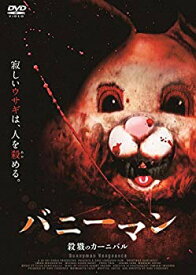 【中古】(未使用・未開封品)　バニーマン/殺戮のカーニバル [DVD] qdkdu57