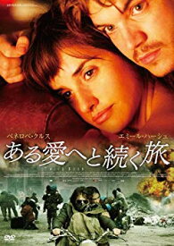 【中古】ある愛へと続く旅 [DVD] 9jupf8b