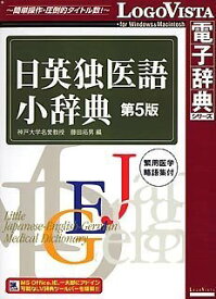 【中古】(未使用・未開封品)　日英独医語小辞典 第5版 gsx453j