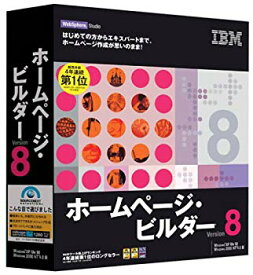 【中古】IBM ホームページ・ビルダー Version 8 cm3dmju