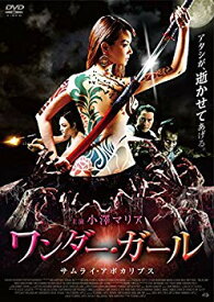 【中古】(未使用・未開封品)　ワンダー・ガール:サムライ・アポカリプス [DVD] wyeba8q