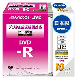 【中古】Victor 映像用DVD-R CPRM対応 16倍速 120分 4.7GB ホワイトプリンタブル 10枚 日本製 VD-R120CM10 6g7v4d0