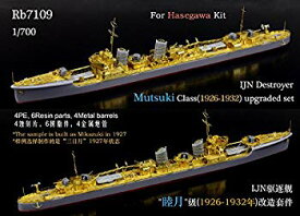 【中古】(未使用・未開封品)　1/700 日本海軍 睦月型駆逐艦 (1926-32) アップグレードセット kmdlckf