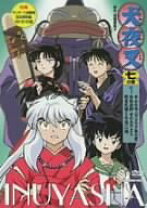 楽天市場】犬夜叉 舞台 2017 dvdの通販 