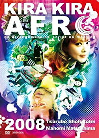 【中古】【非常に良い】きらきらアフロ 2008 [DVD] 2mvetro