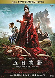 【中古】五日物語‐3つの王国と3人の女‐ [DVD] n5ksbvb