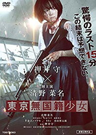 【中古】東京無国籍少女 [DVD] w17b8b5