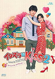 【中古】イタズラなKiss2~Love in TOKYO スペシャル・メイキング Blu-ray ggw725x