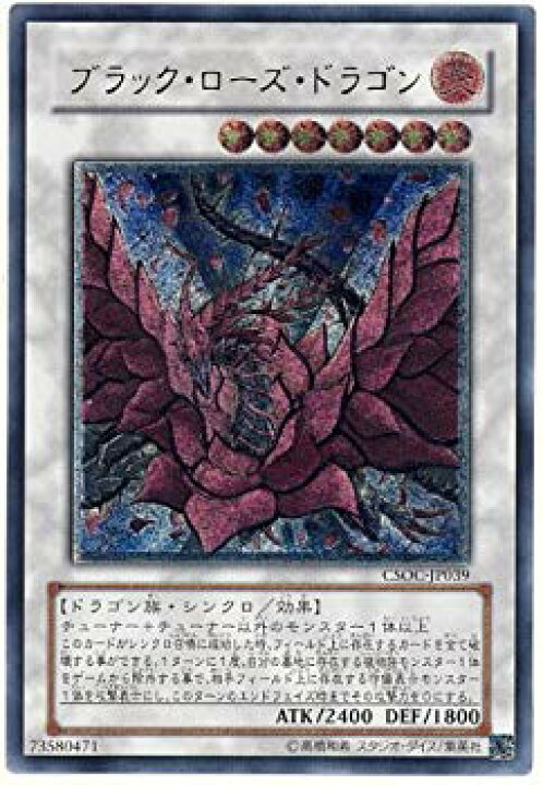 楽天市場】【中古】遊戯王 CSOC-JP039-UL 《ブラック・ローズ  