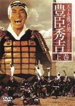 楽天市場】豊臣秀吉 天下を獲る! dvd-box（五代目 中村勘九郎主演）の通販