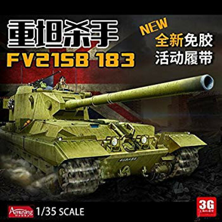 楽天市場】【中古】アミュージングホビー 1/35 イギリス 重駆逐戦車  