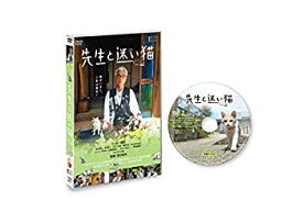 【中古】(未使用・未開封品)　先生と迷い猫 通常版 [DVD] df5ndr3