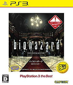 【中古】バイオハザード HDリマスター PlayStation 3 w17b8b5