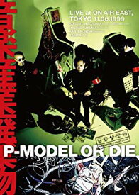 【中古】P-MODEL OR DIE 音楽産業廃棄物 LIVE AT ON AIR EAST [DVD] g6bh9ry