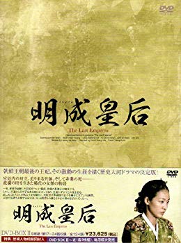 明成皇后 DVD-BOX2 2mvetro-