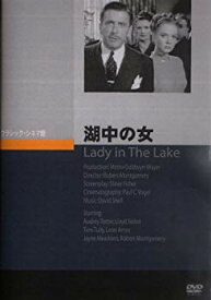 【中古】【非常に良い】湖中の女 [DVD] wgteh8f