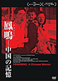 【中古】鳳鳴(フォンミン)-中国の記憶 [DVD] khxv5rg