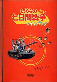 【中古】【非常に良い】ぼくらの七日間戦争 ツインパック [DVD] p706p5g