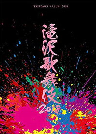 【中古】【非常に良い】滝沢歌舞伎2018(DVD2枚組)(通常盤) mxn26g8