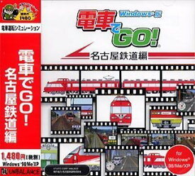 【中古】爆発的1480シリーズ 電車でGO! 名古屋鉄道編 cm3dmju