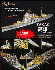 【中古】【非常に良い】1/700 日本海軍重巡 高雄 1942/44 エッチングセット i8my1cf