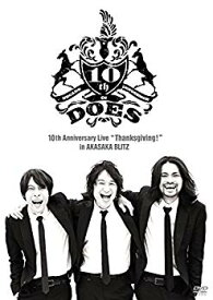 【中古】【非常に良い】DOES 10th Anniversary Live 「Thanksgiving !」 in AKASAKA BLITZ [DVD] dwos6rj