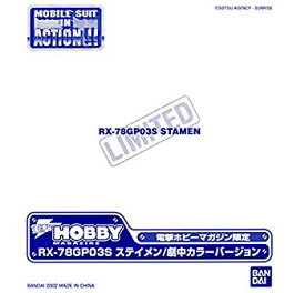 【中古】MS In Action RX-78GP03S ステイメン/劇中カラーバージョン(電撃ホビーマガジン限定) qqffhab